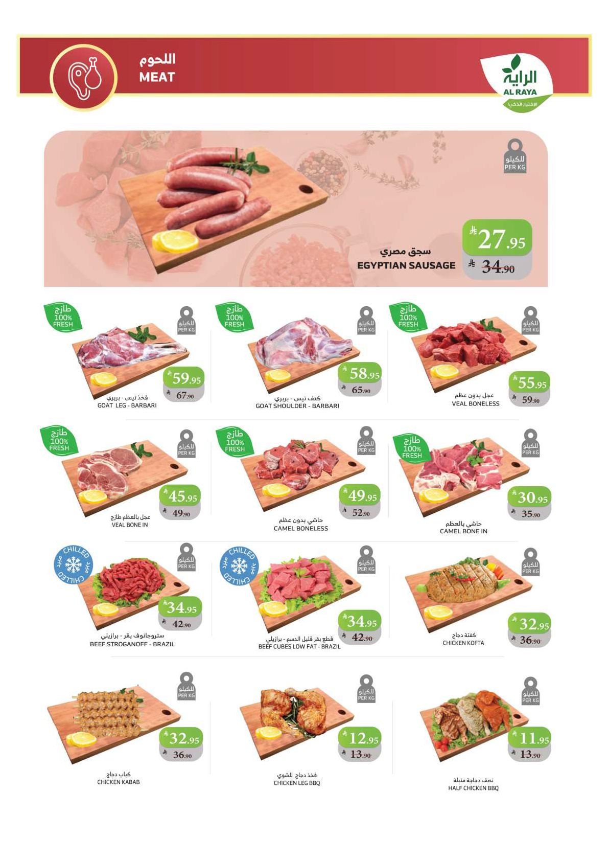 alraya offers from 24sep to 7sep 2025 عروض الراية من 24 سبتمبر حتى 7 سبتمبر 2025 صفحة رقم 23